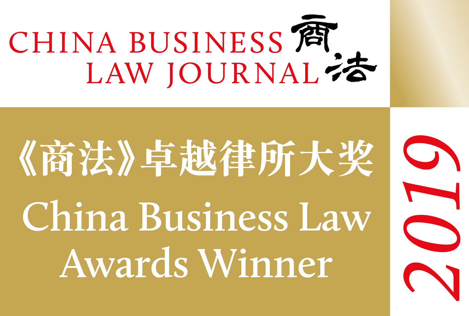 CBLJ Awards Winner Logo 2019.jpg